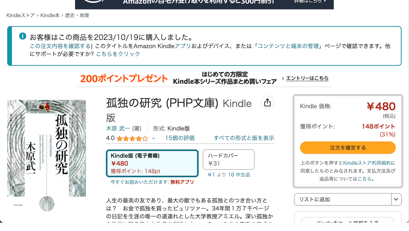 アマゾンでKindle版（電子書籍）の注文完了表示