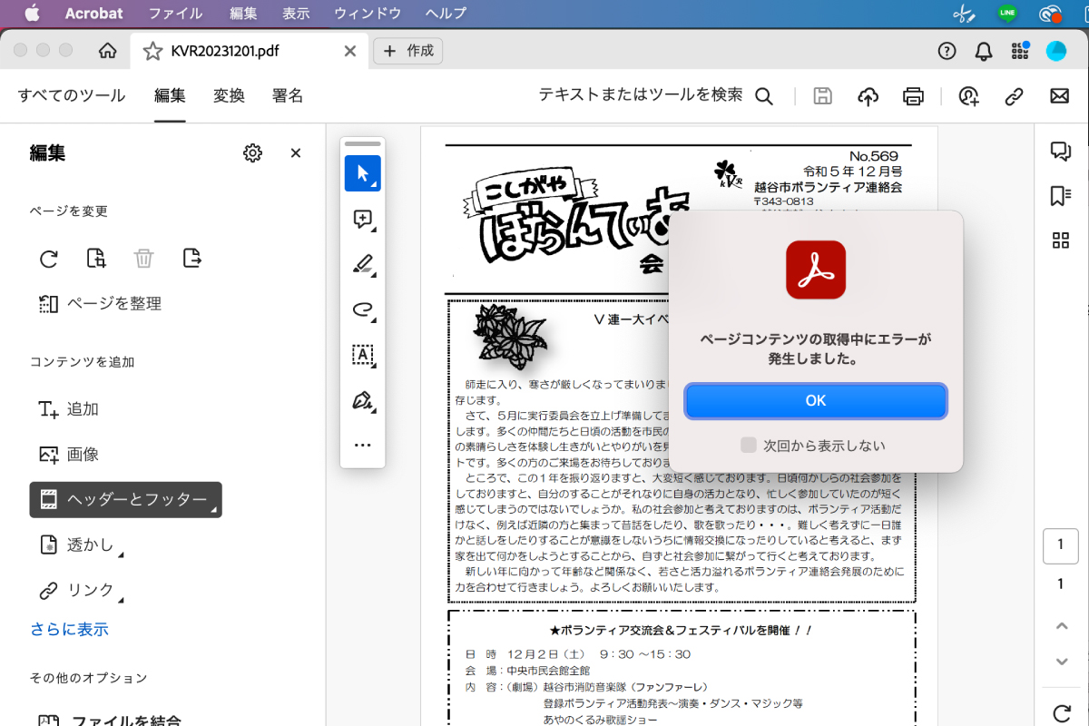 Acrobat（アクロバット）で「数値が許容範囲外です」「ページ 