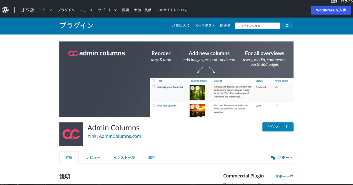 Admin Columnsのダウンロードページ