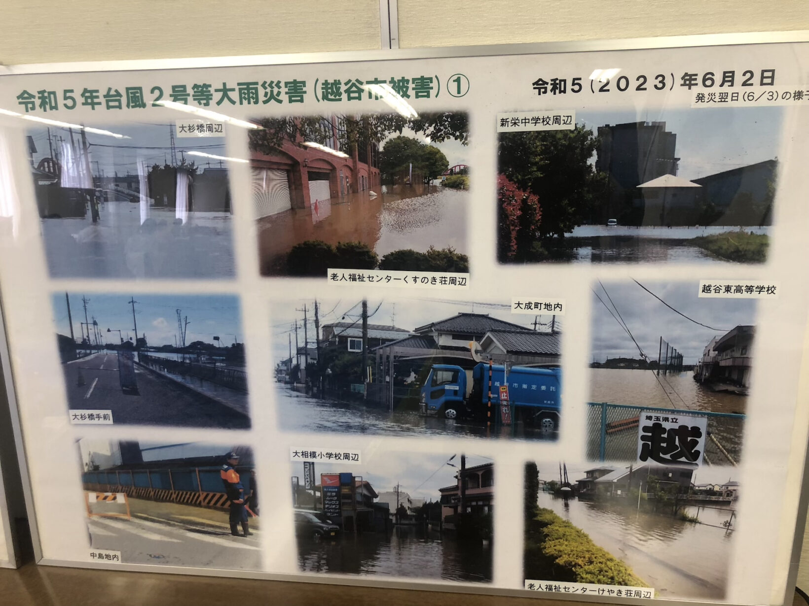 令和5年台風2号等大雨災害（越谷市被害）令和5（2023）年6月2日