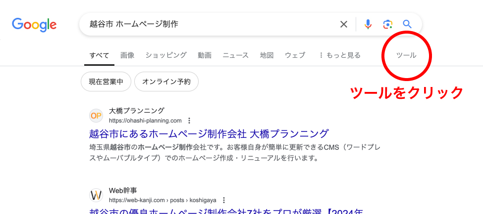 Google検索のツール機能の場所