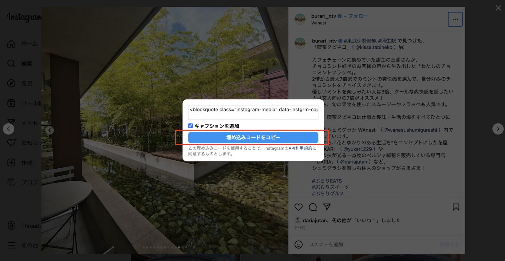 インスタグラムの埋め込みコードをコピーボタン