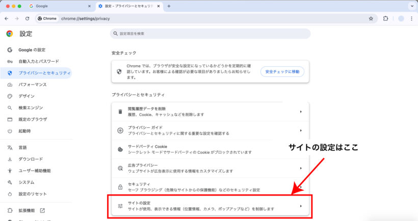 Google Chromeのサイトの設定はここ