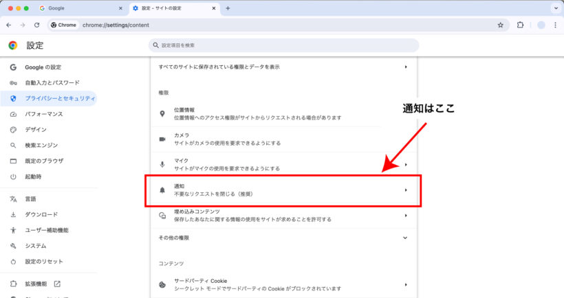 Google Chromeの通知はここ