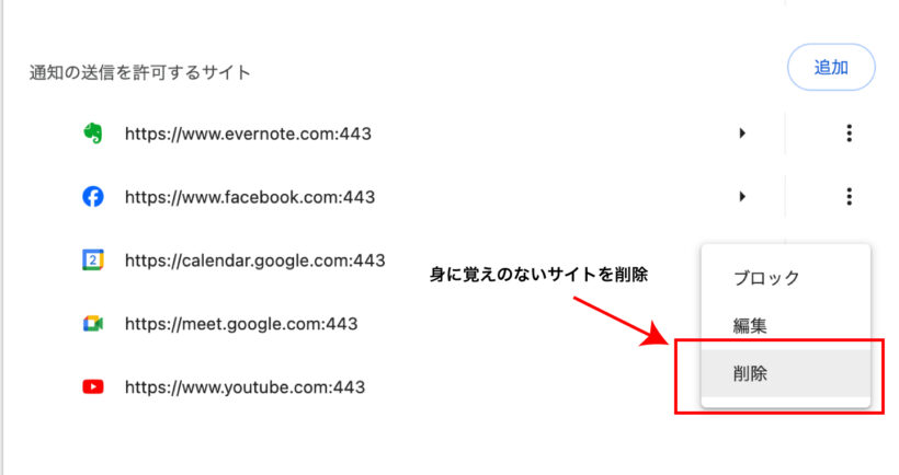 身に覚えのないサイトを削除