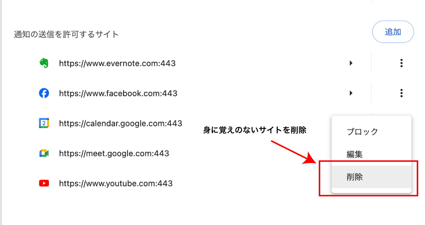 Google Chromeにウイルス感染等の偽のポップアップ通知が表示された時の対処法 - 越谷市にあるホームページ制作会社 大橋プランニング