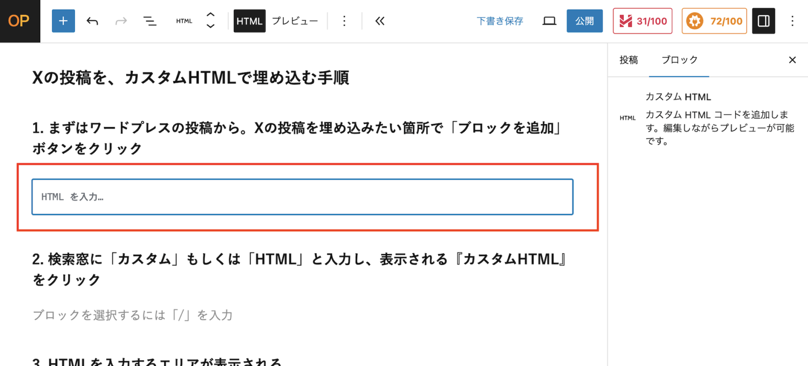 HTMLを入力するエリア