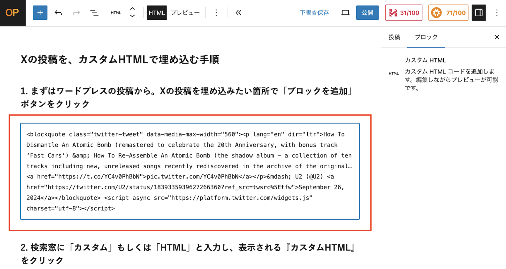 HTMLを入力するエリアにコピーしたコードを貼り付け