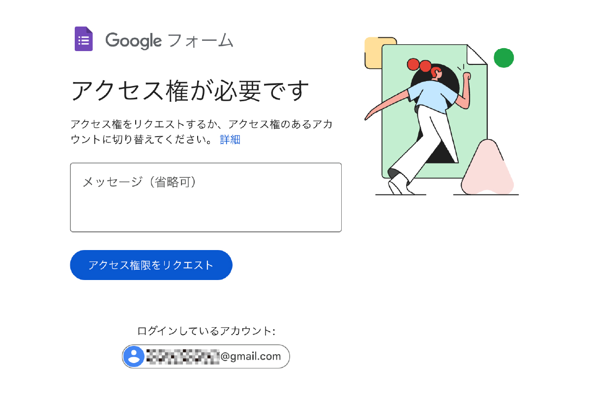 Google フォーム アクセス権が必要です アクセス権をリクエストするか、アクセス権のあるアカウントに切り替えてください。