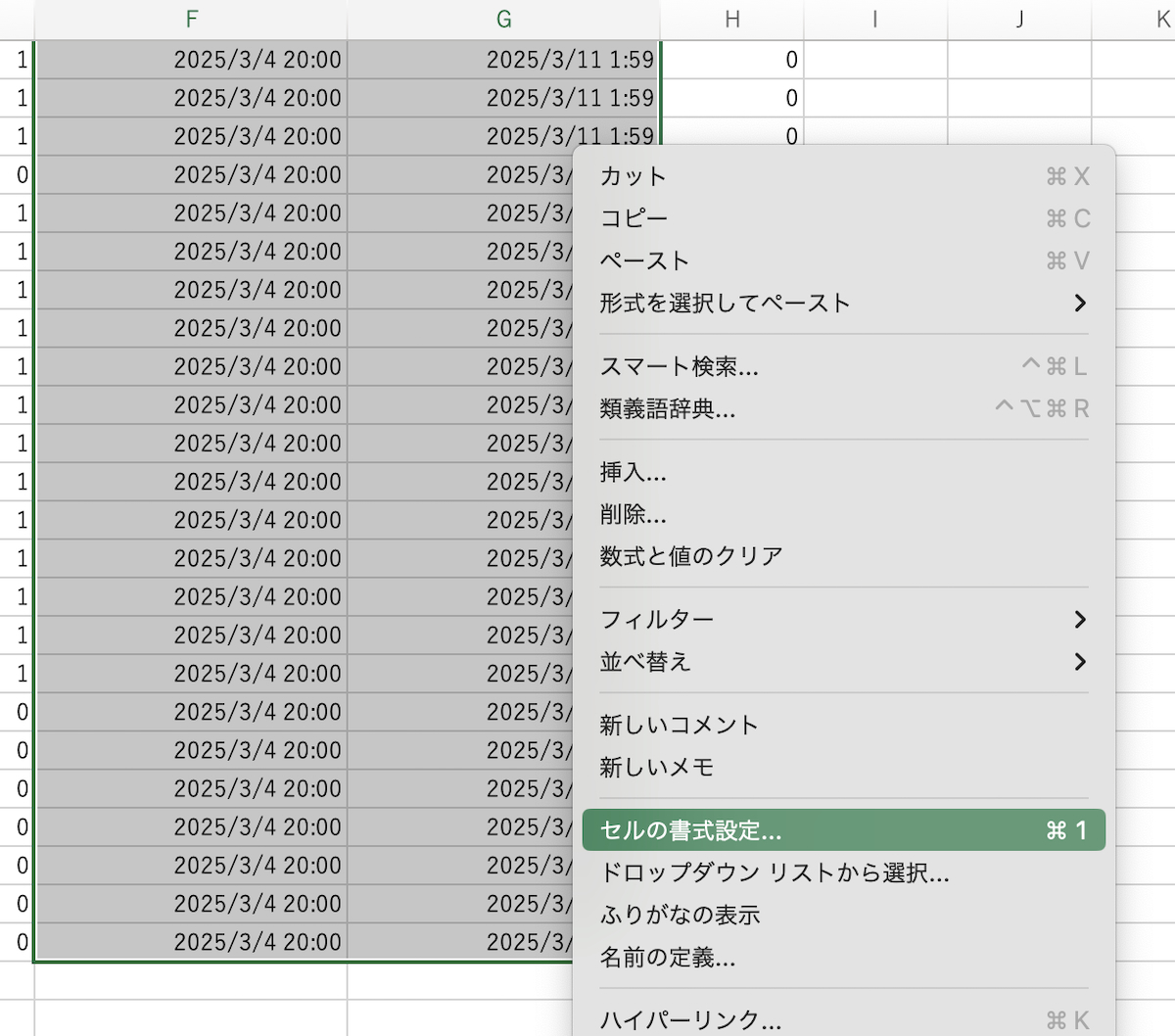 セルの書式設定