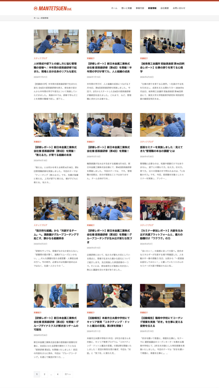 有限会社満鉄園の実績紹介記事の一覧ページ